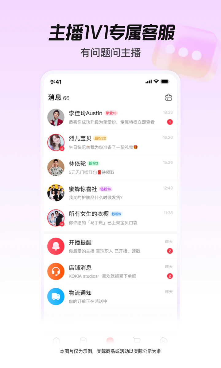 点淘: 用淘宝直播官方APP，你好会生活。