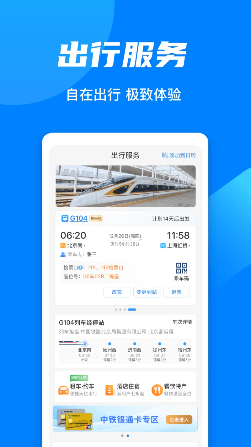 铁路12306: 中国铁路唯一火车票官网