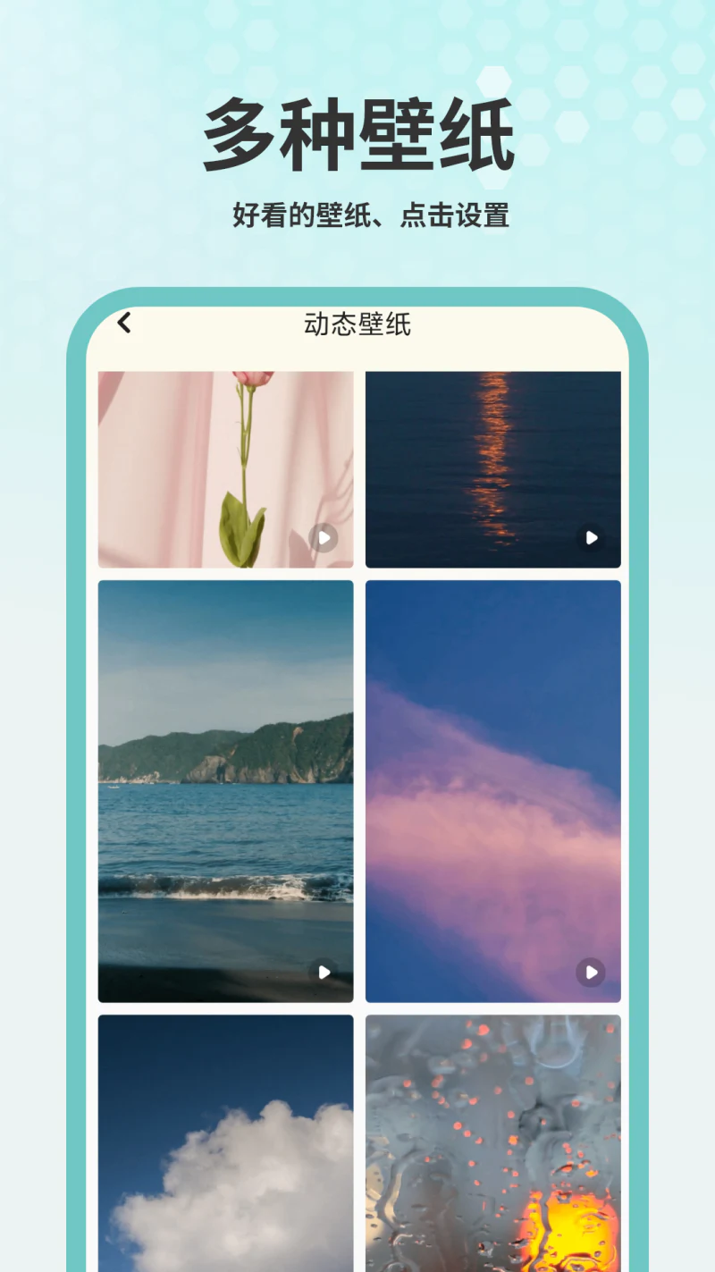 手机主题截图