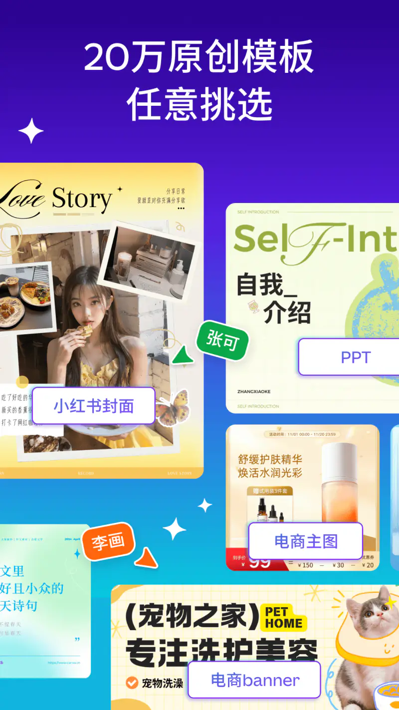 Canva可画: AI辅助海报PPT社媒图片一键制作