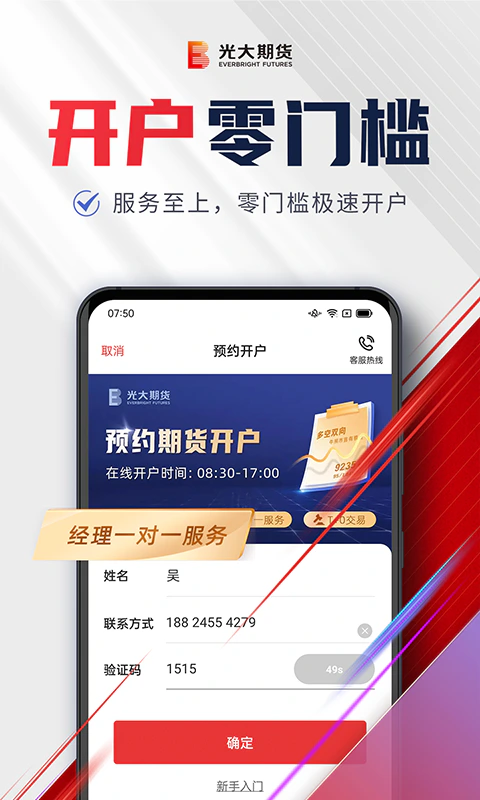 光大期货e开户截图