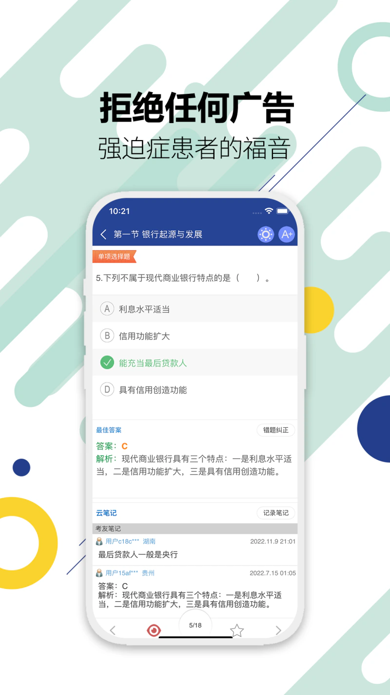 银行从业考试: 2026初级中级银行从业考试题库！