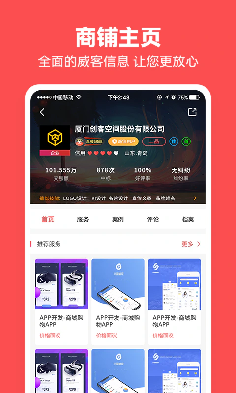 一品众包截图