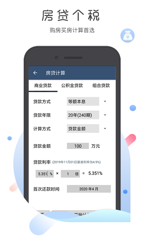 超级语音计算器: 语音播报，精准计算