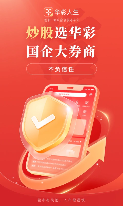 华彩人生截图