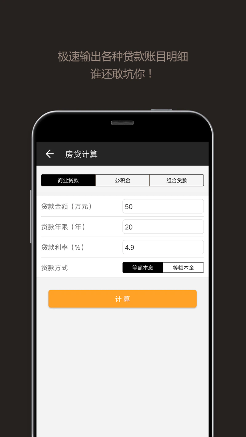 全能计算器: 集各种计算换算于一体的计算器