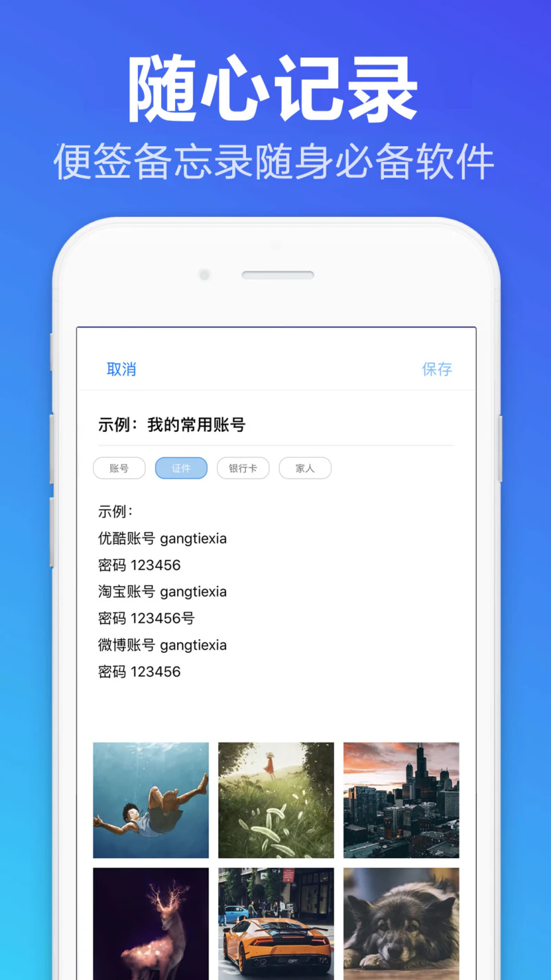 便签备忘录: 简约记事本云笔记备忘录