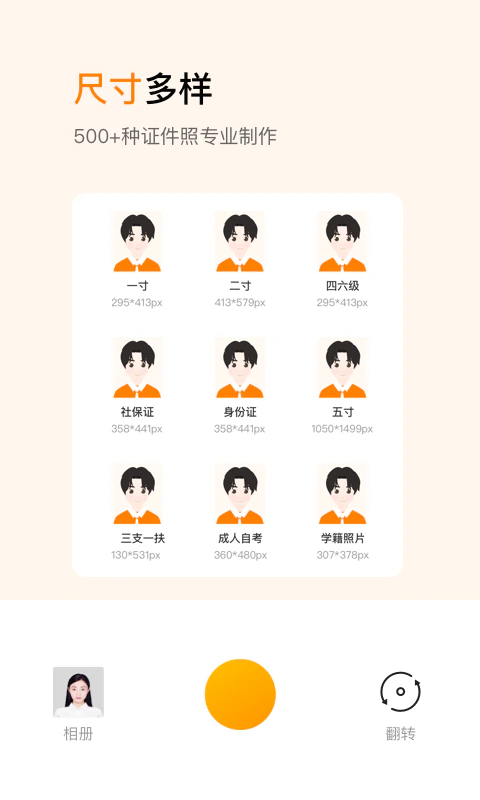 证件照制作: 证件照换底色裁剪美颜换装专业版
