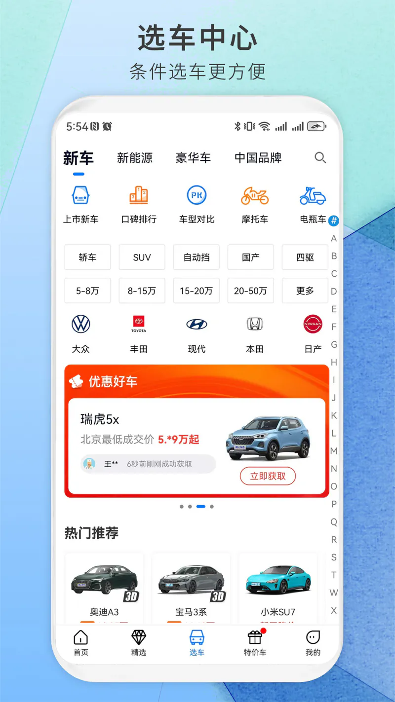 网上车市截图