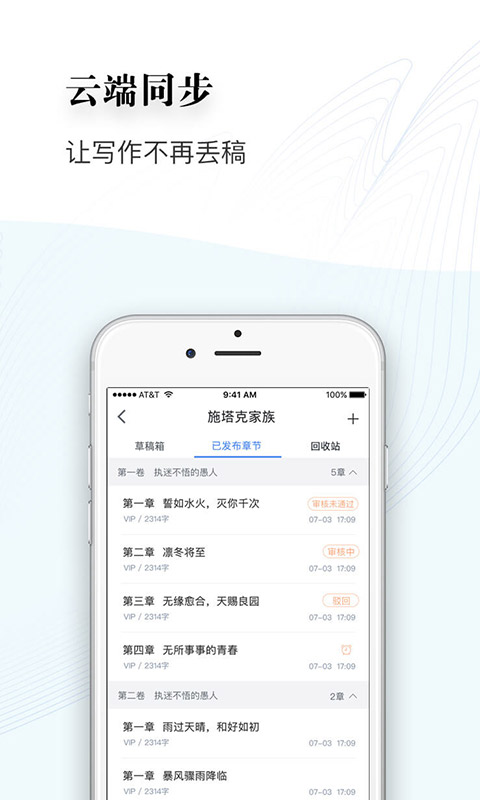 逐浪作家助手: 连尚文学逐浪网旗下在线写作软件