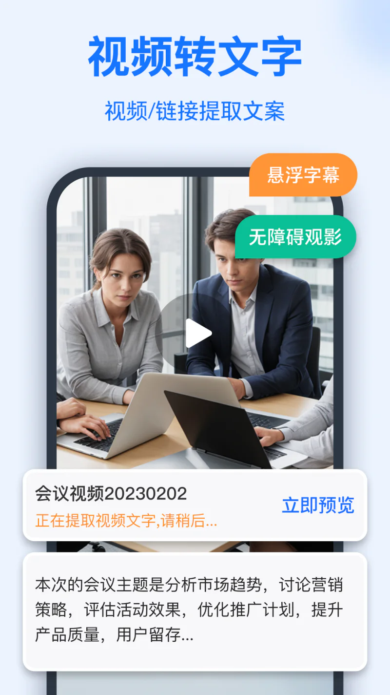 语音转换文字: 精准实时一键转写文字