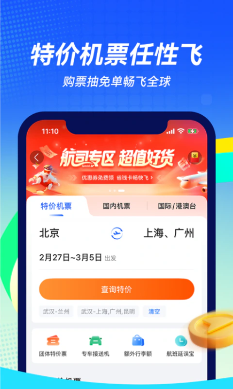 航班管家截图