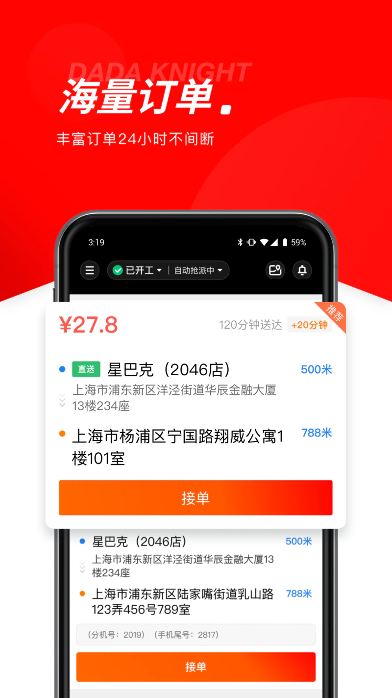京东秒送骑士: 专业的骑手兼职配送工具，月入数千元