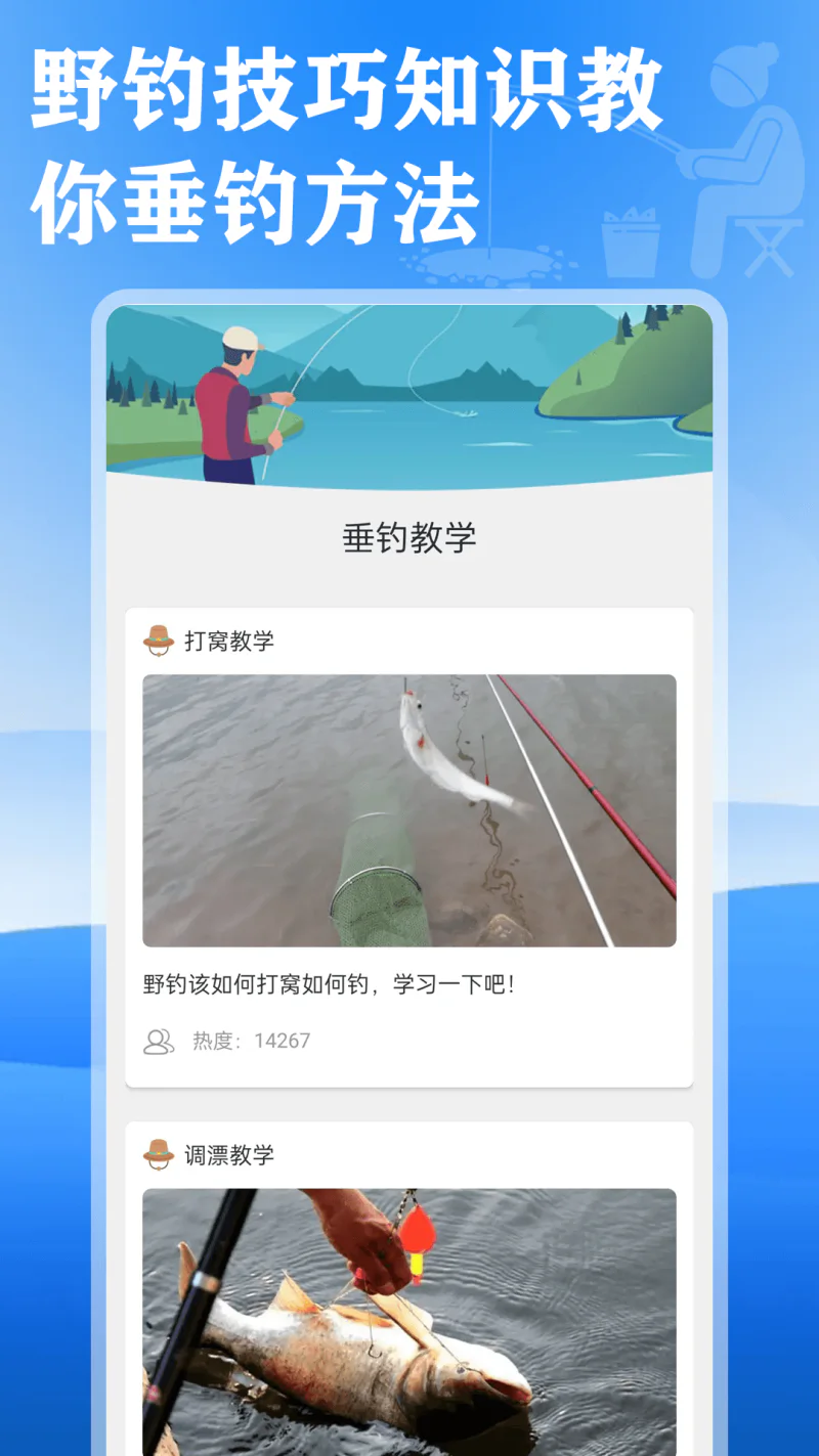 钓鱼大咖截图