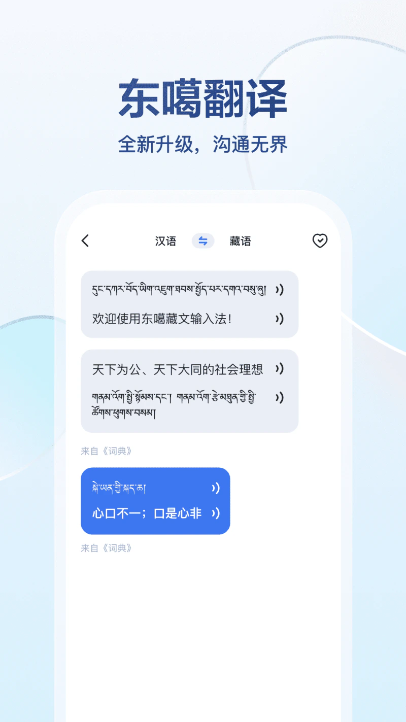 东噶藏文输入法截图