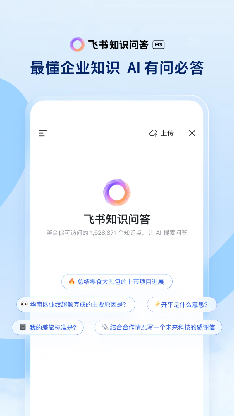 飞书: 字节跳动旗下 AI 工作平台