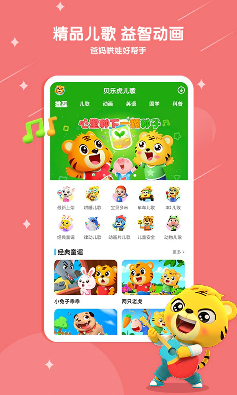 贝乐虎儿歌截图