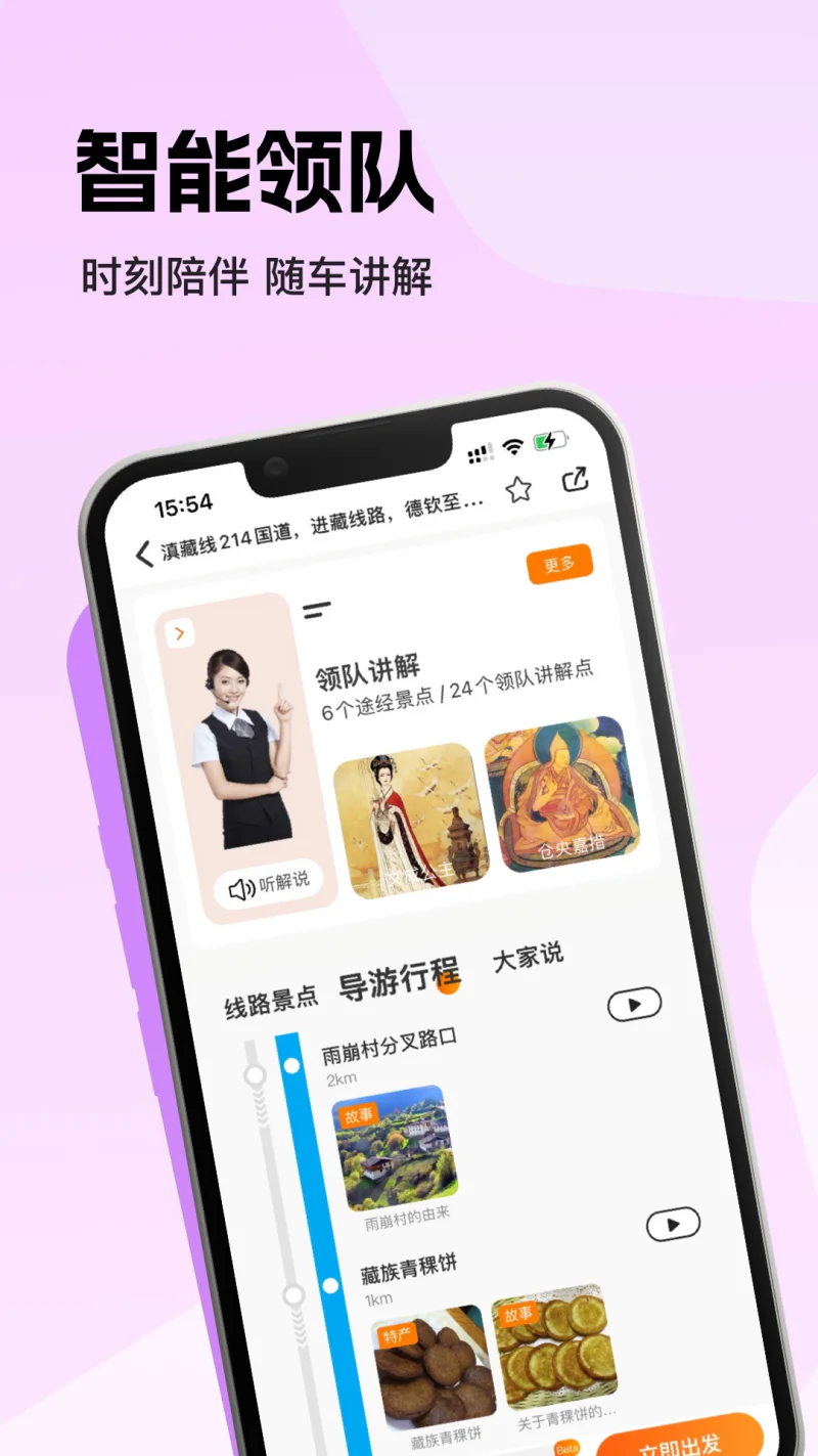 趣兜风: 自驾线路一键导航，智能领队随车讲解