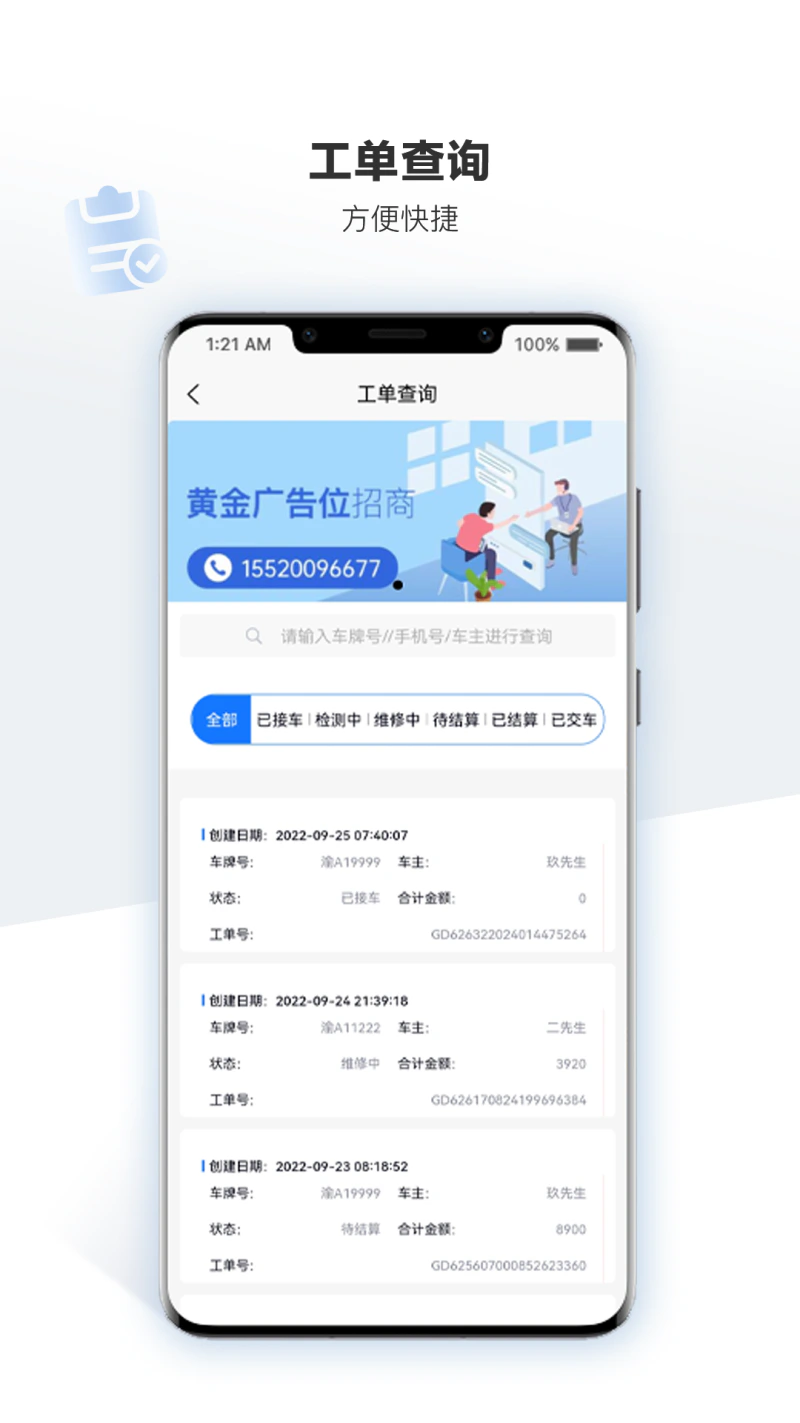 车软: 一款免费的汽修服务软件