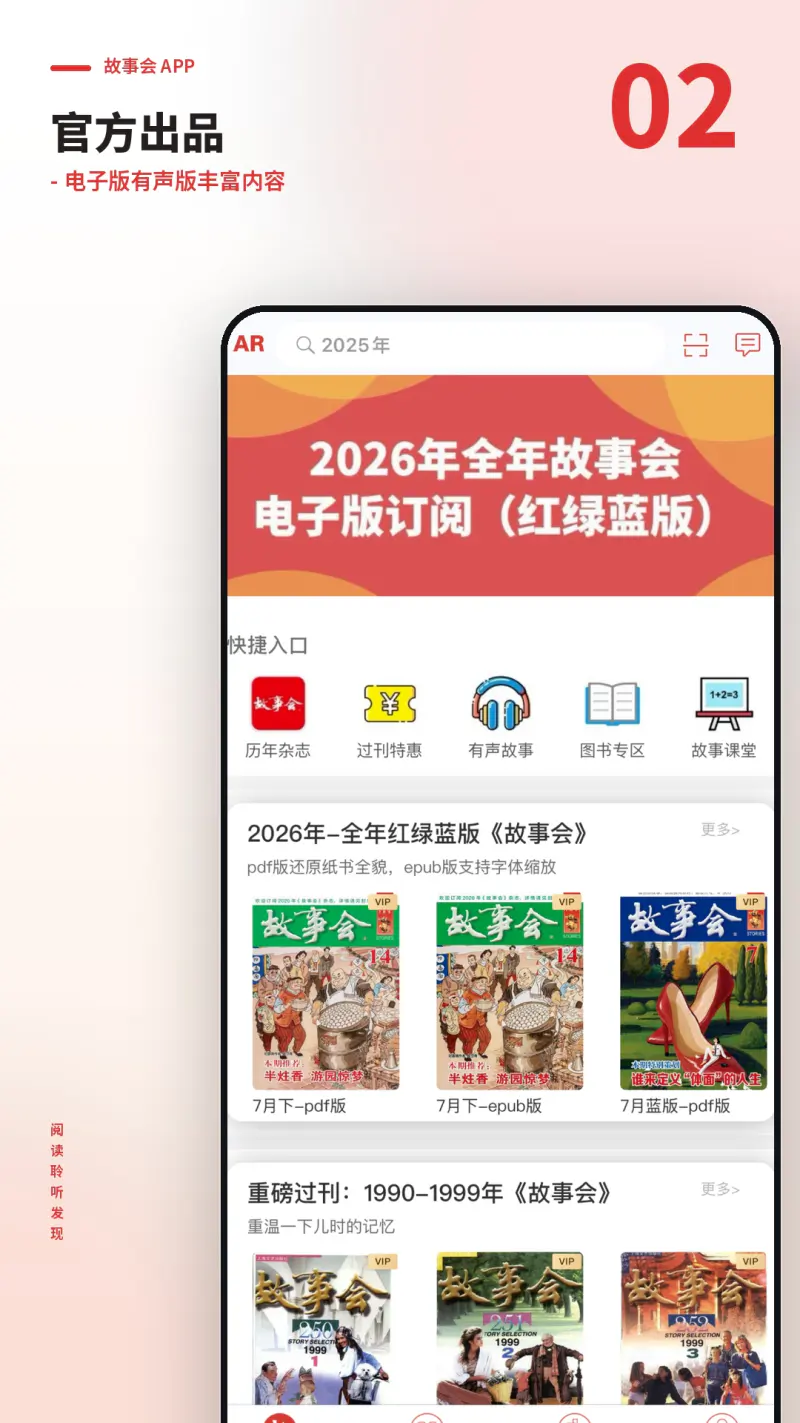 故事会截图