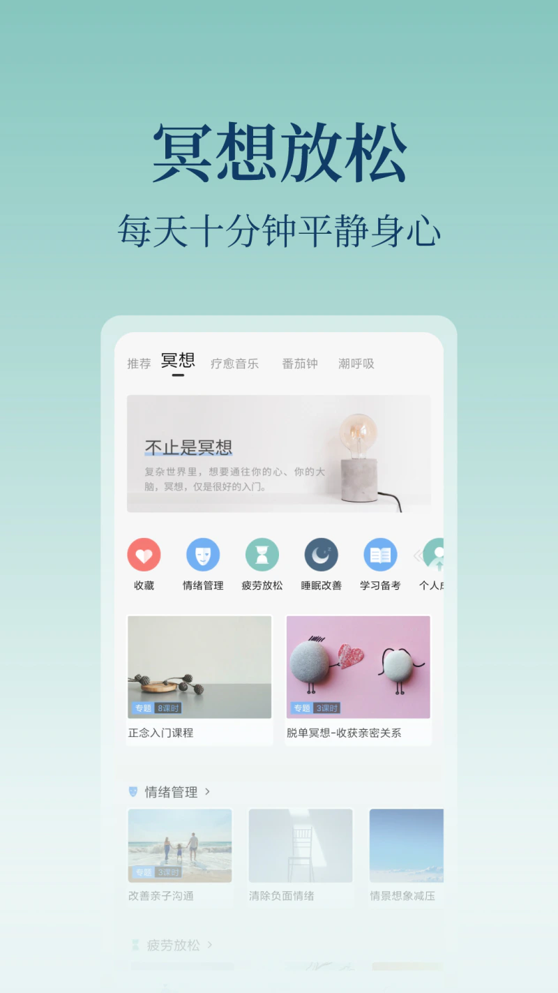 心潮: 卸下压力 放松冥想 改善睡眠