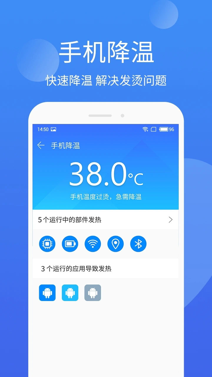 手机管家极速版截图
