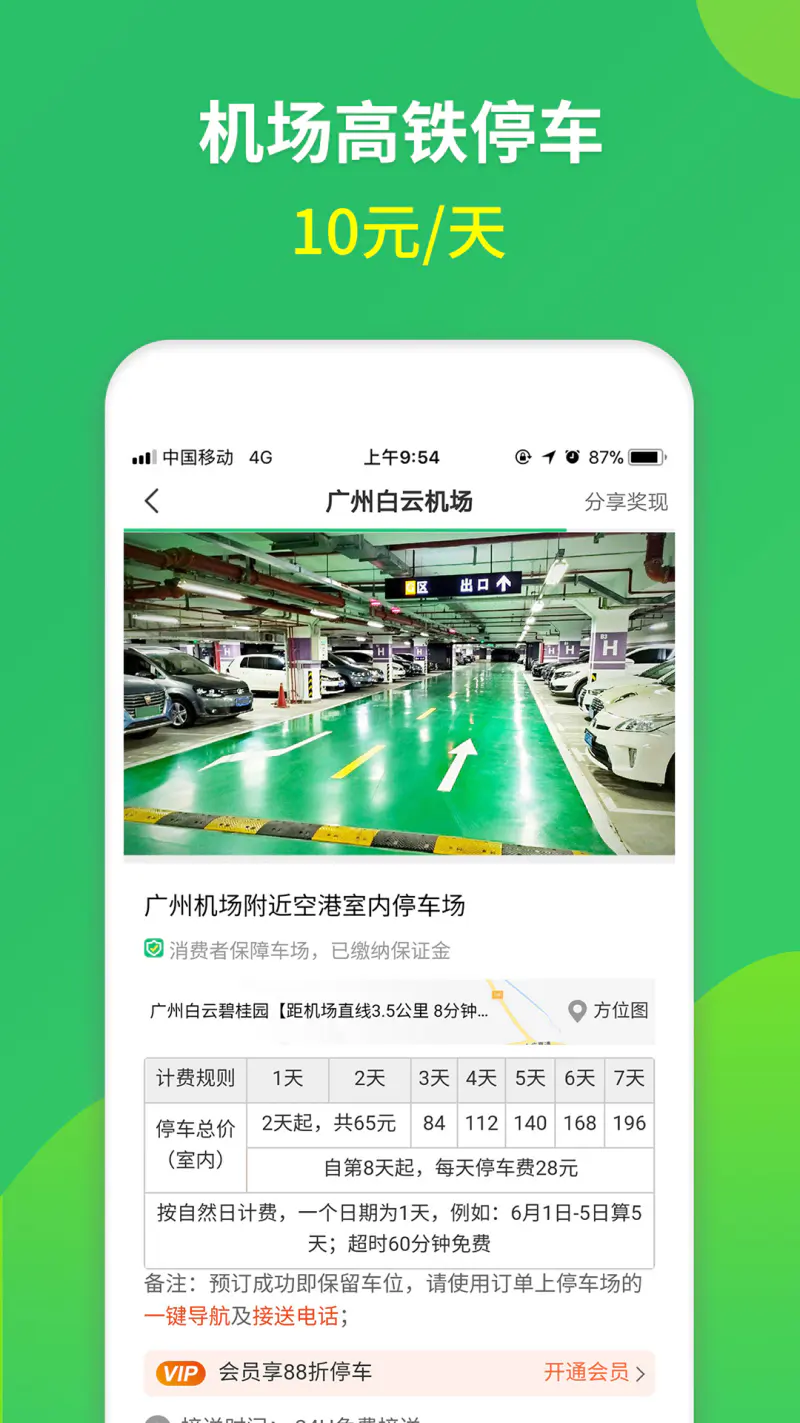 淘车位停车: 停车，找停车场停车位的停车app