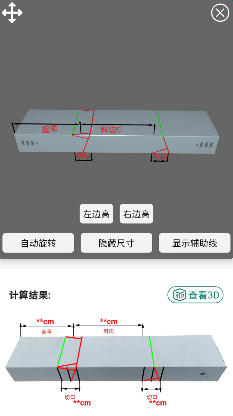 桥架弯头计算器截图