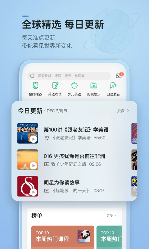 轻听英语: 你的全球英文原声库