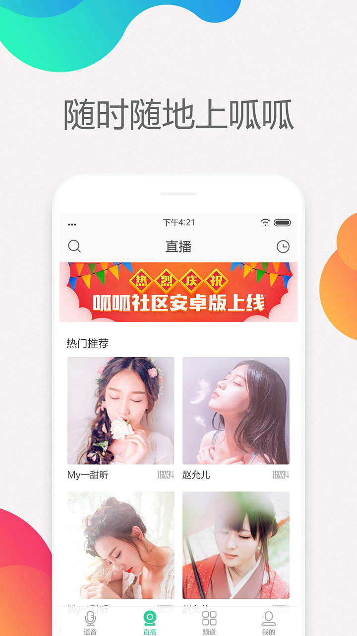 呱呱社区: 30岁以上人士聊天交友必备工具