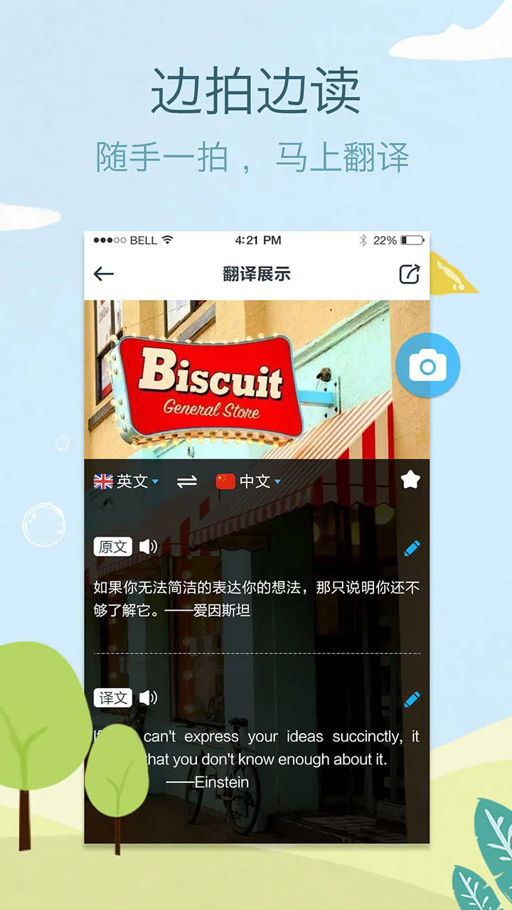 拍拍译: 拍照、扫描、语音实时翻译