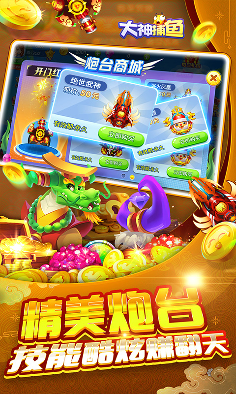 大神捕鱼截图