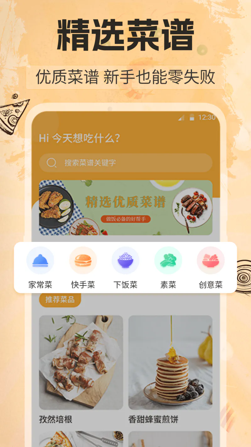 菜谱截图