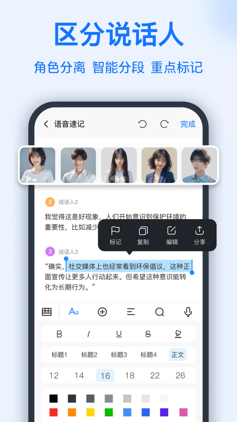 语音转换文字: 精准实时一键转写文字