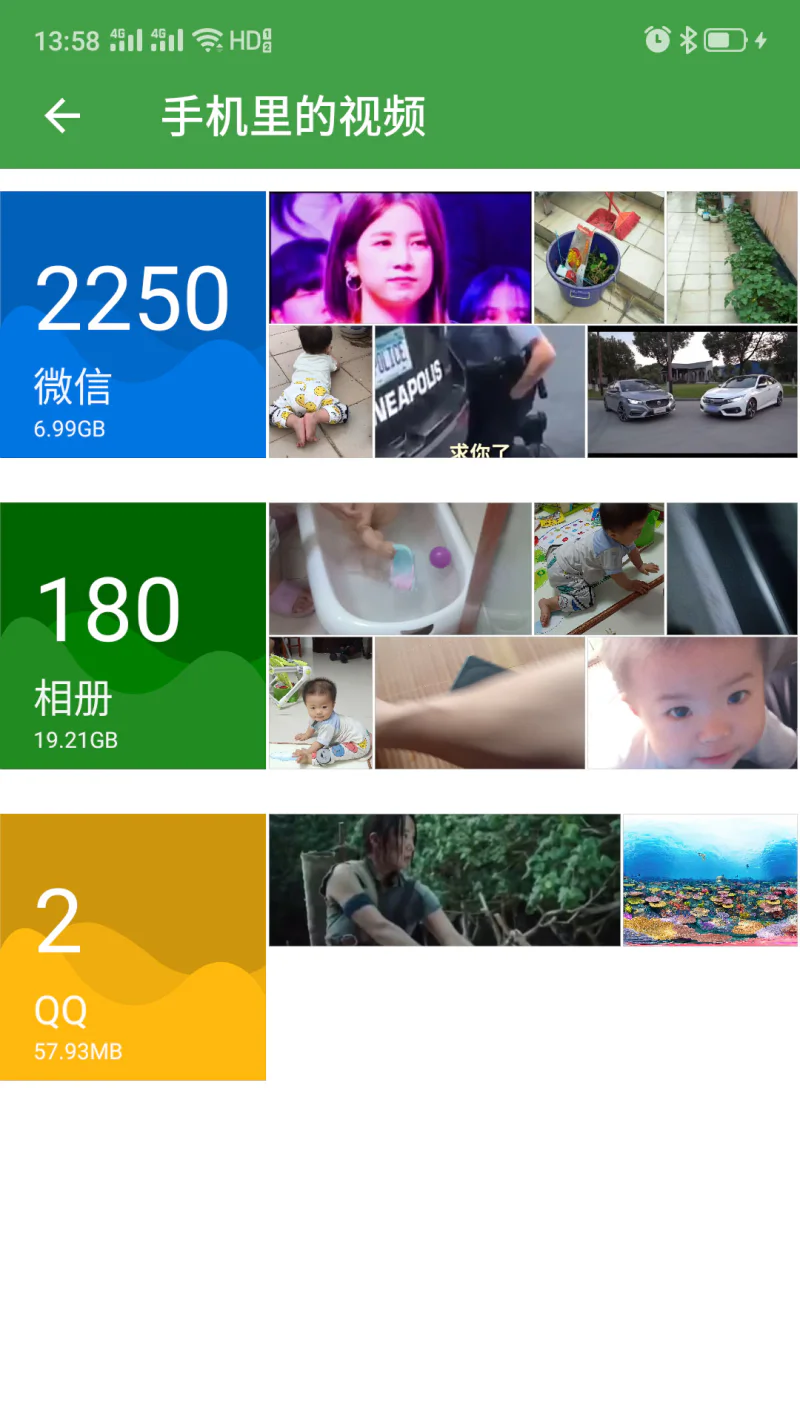 清理助手截图