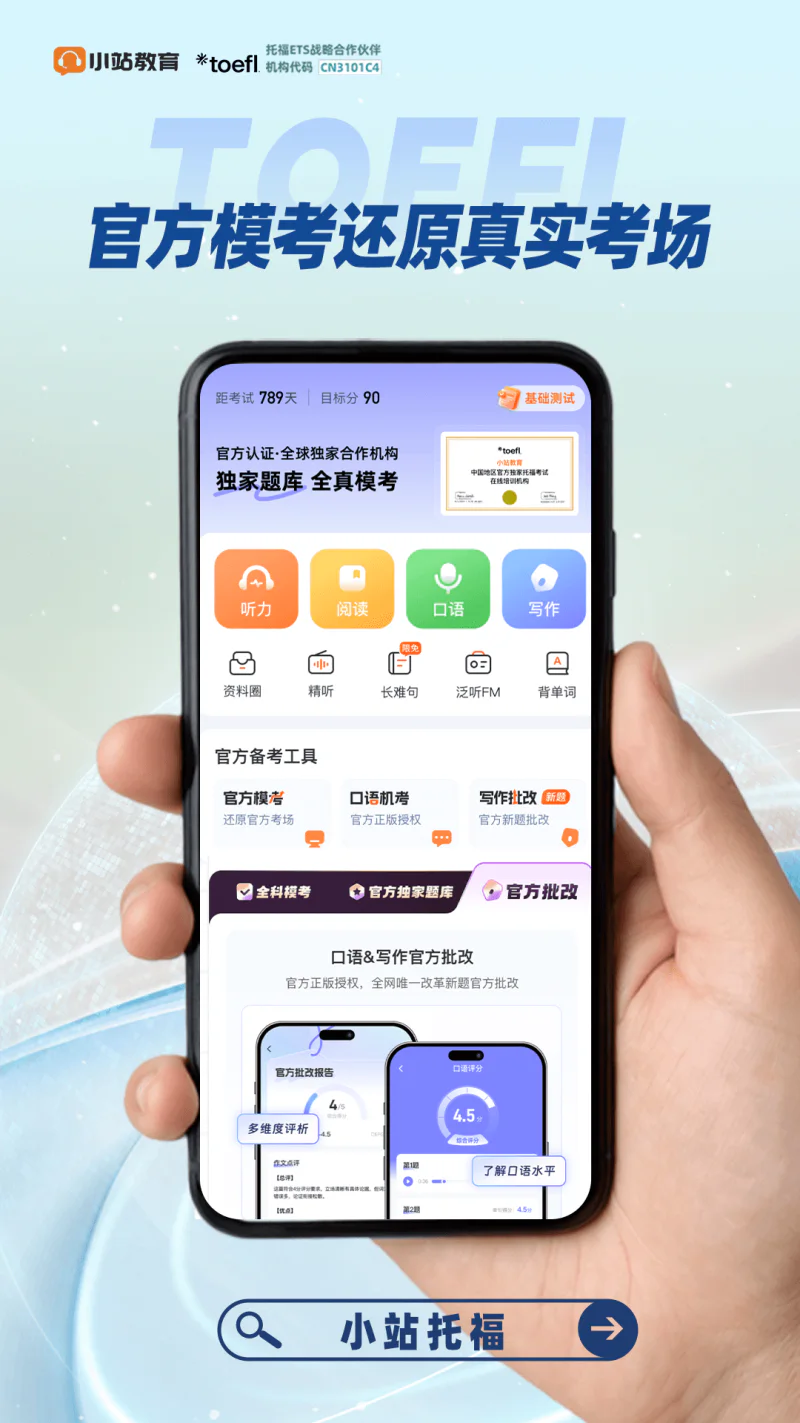 小站托福: 全新上线tpo7-8托福真题