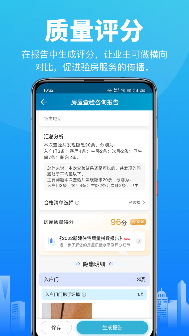 移动验房截图