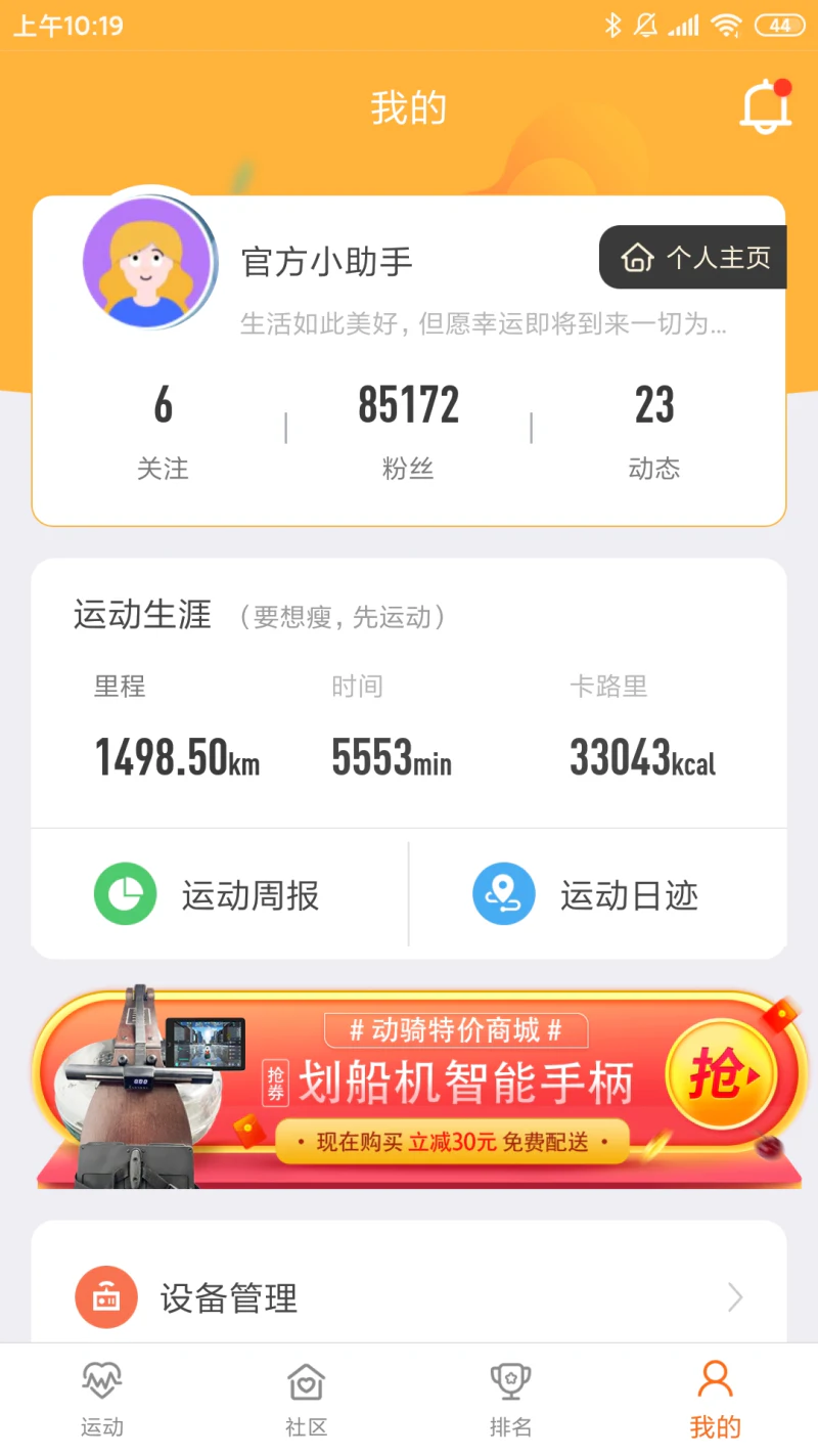 动骑截图
