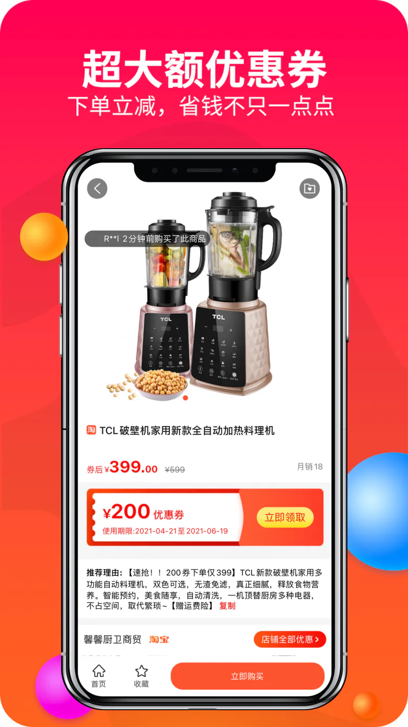赚钱联盟: 省钱 兼职分享优惠券的联盟APP