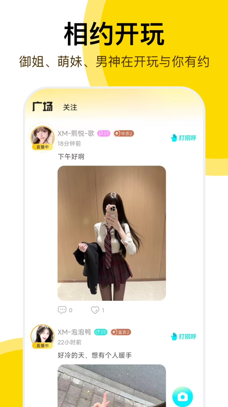 开玩: 线上K歌娱乐，交友互动对抗孤独