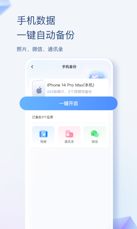 海康智存截图