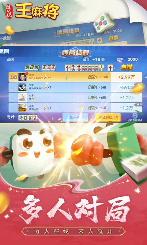 随便玩王麻将截图