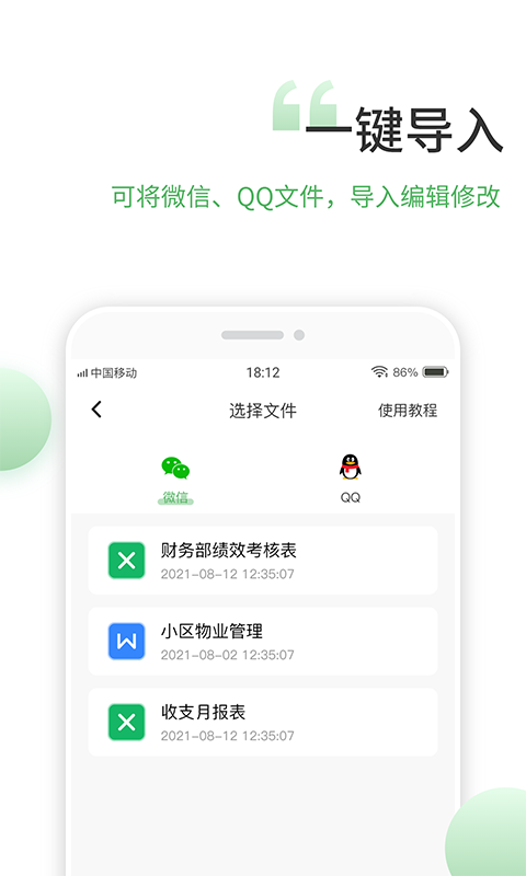 非凡表格: 懒人做表格神器