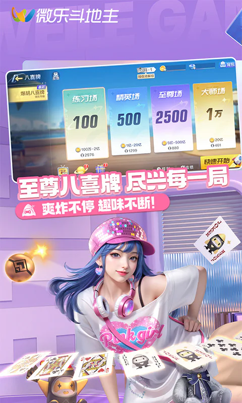 微乐斗地主移动版 V1.0.0截图