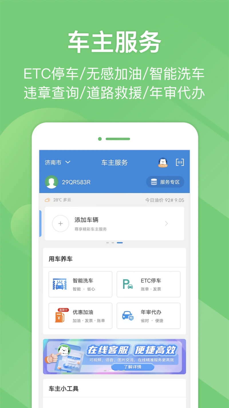 e高速: 山东高速ETC官方服务平台