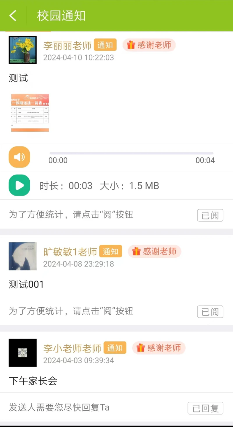内蒙古和校园家长版截图