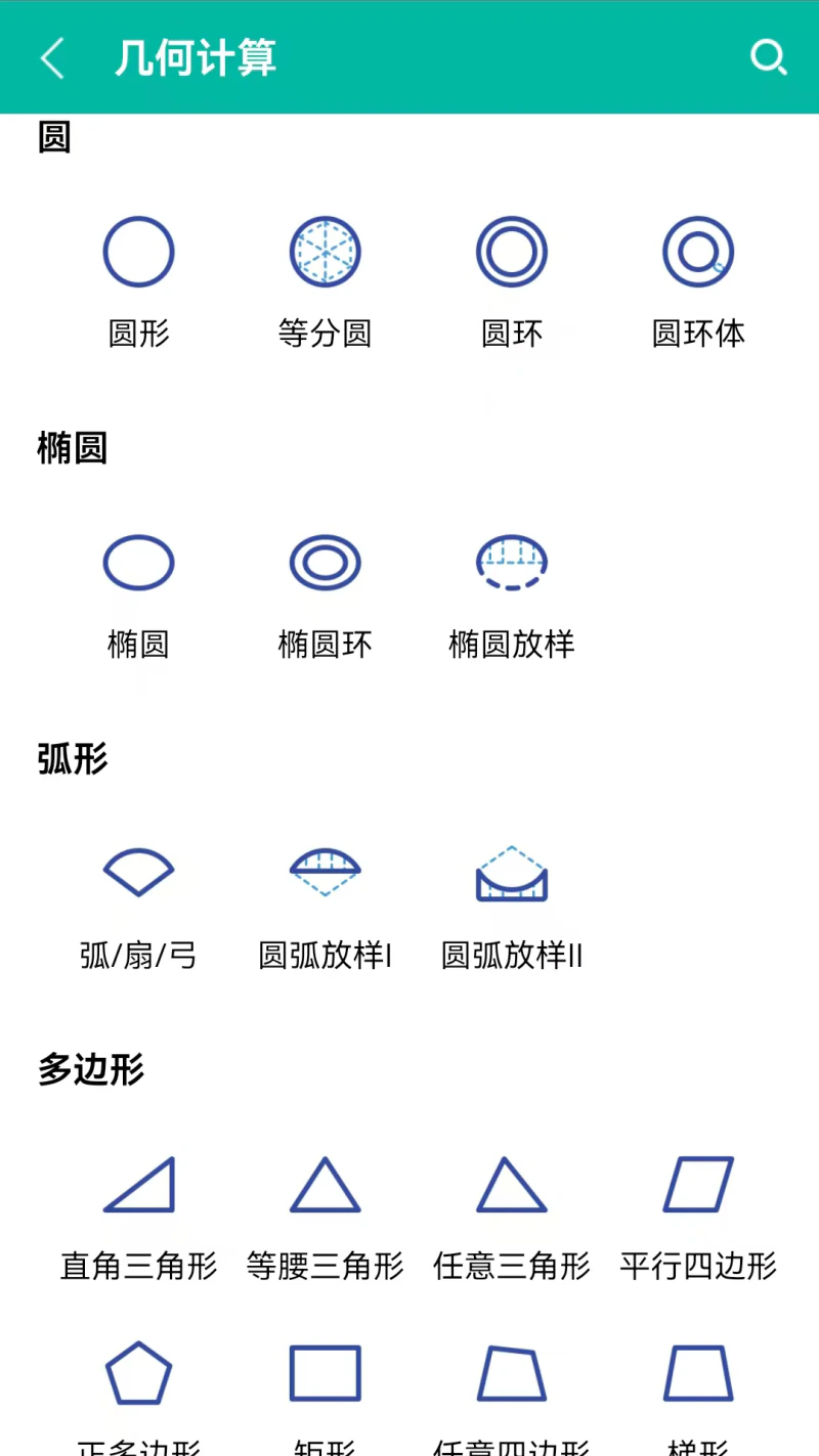 建工计算器截图