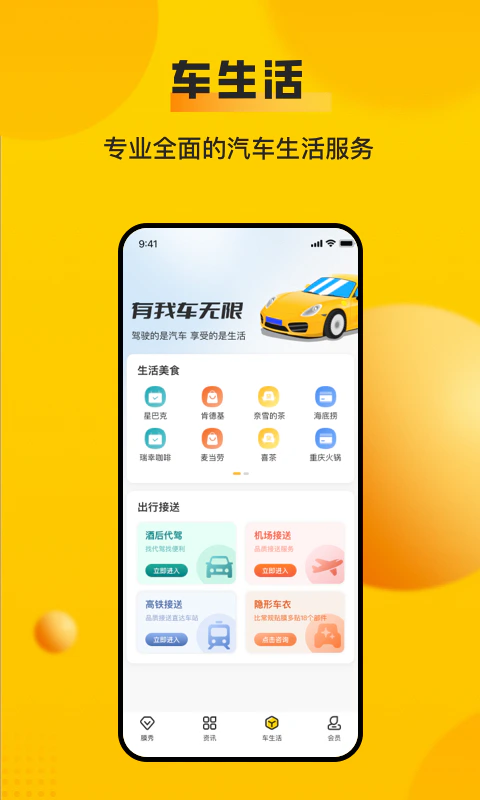 车轮: 一站式车主服务平台