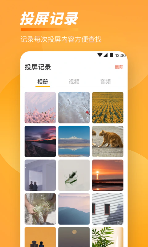 投屏: 一款便捷实用的投屏软件