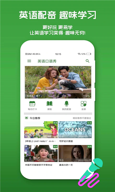 英语口语秀: 比配音秀口语，学英语如此有趣
